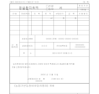 창설환지취득신청,동의서 창설환지취득신청,동의서